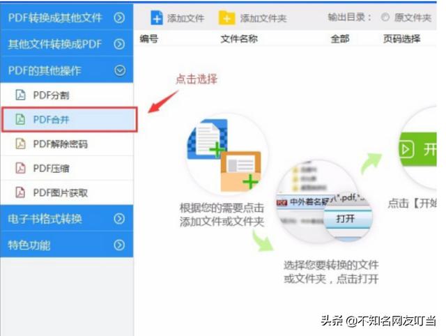 如何將兩張pdf合成一張怎么進行操作？