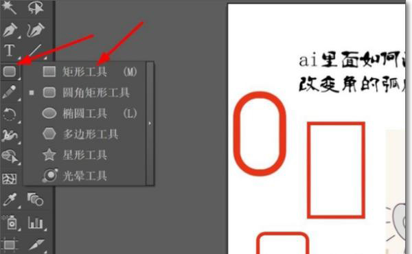 ai中怎么畫圓角矩形，并調(diào)整圓角矩形弧度？