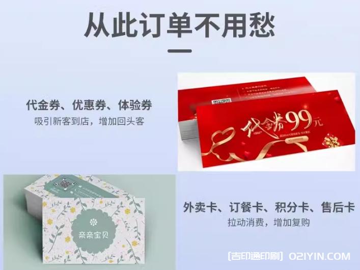 升級加厚版銅版紙代金券印刷報價  第8張