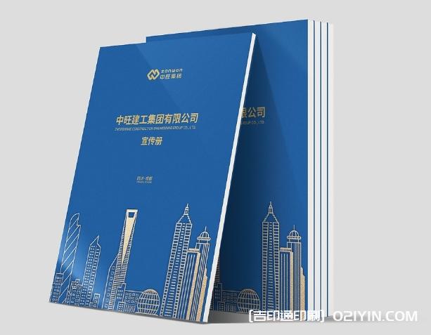 集團(tuán)企業(yè)宣傳冊印刷源頭工廠