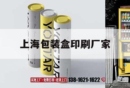 上海包裝盒印刷廠家｜上海包裝盒印刷廠家電話